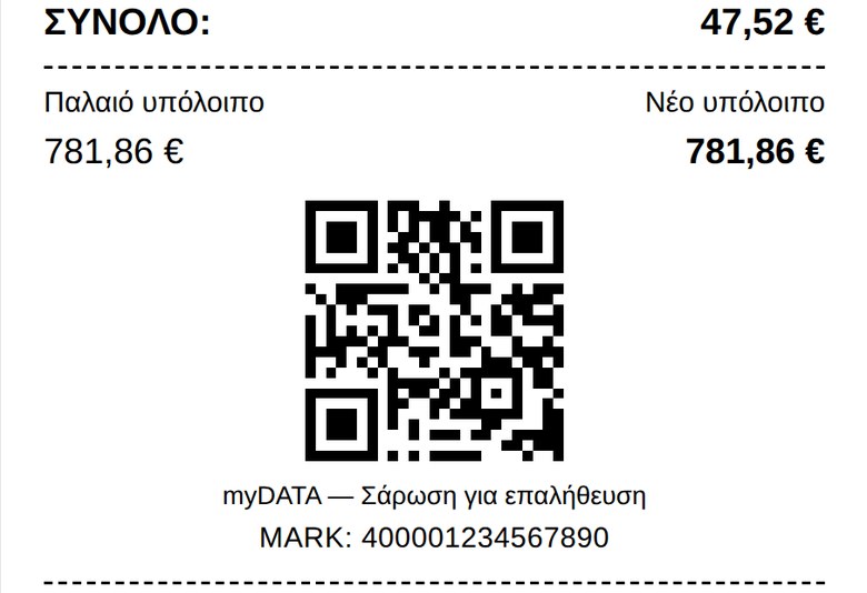 QR της ΑΑΔΕ πάνω στο παραστατικό